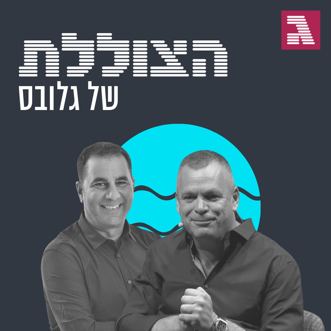 פרק 101: המתעשרים החדשים