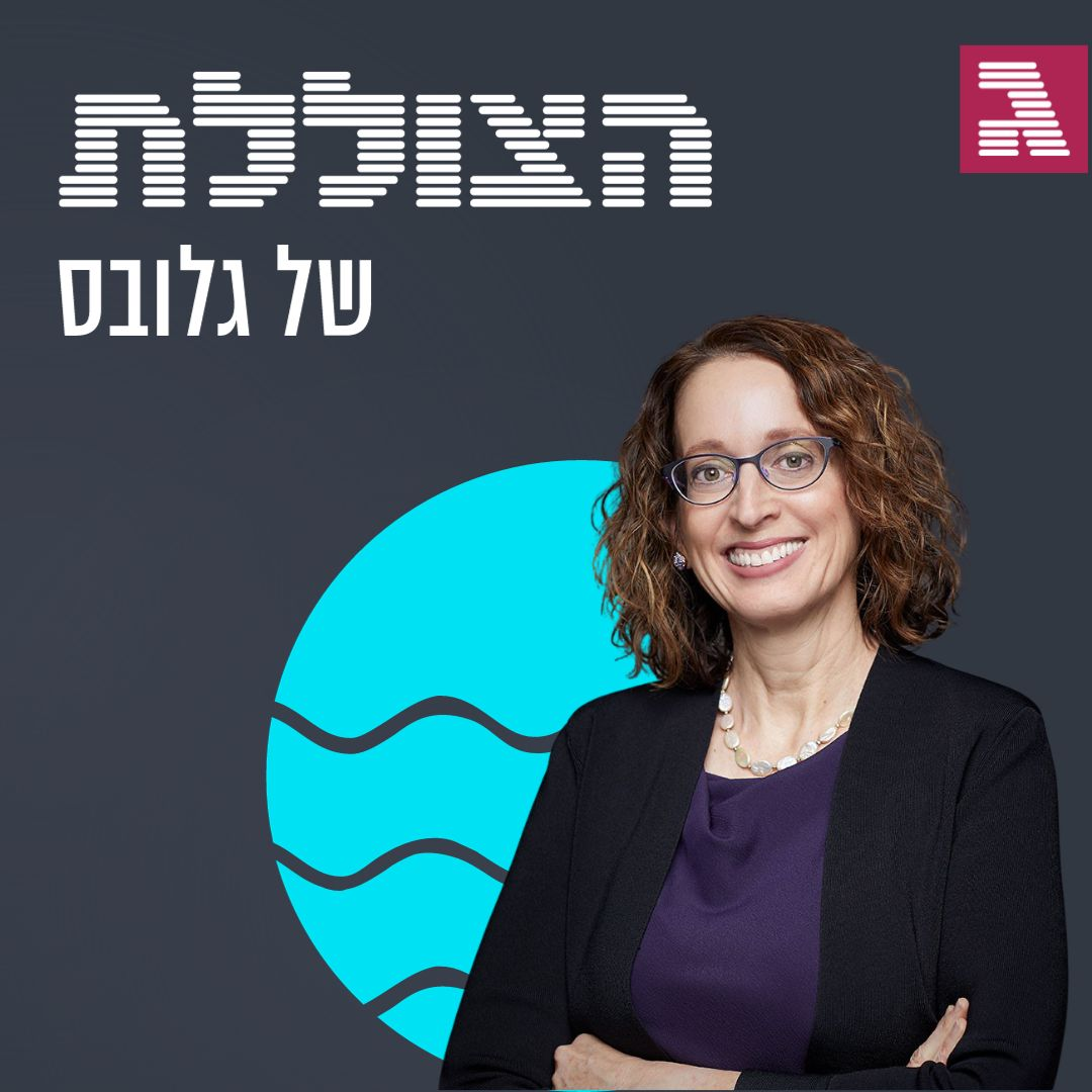 איך להשיג את המטרות שלכם לשנה הקרובה? | פרק 284
