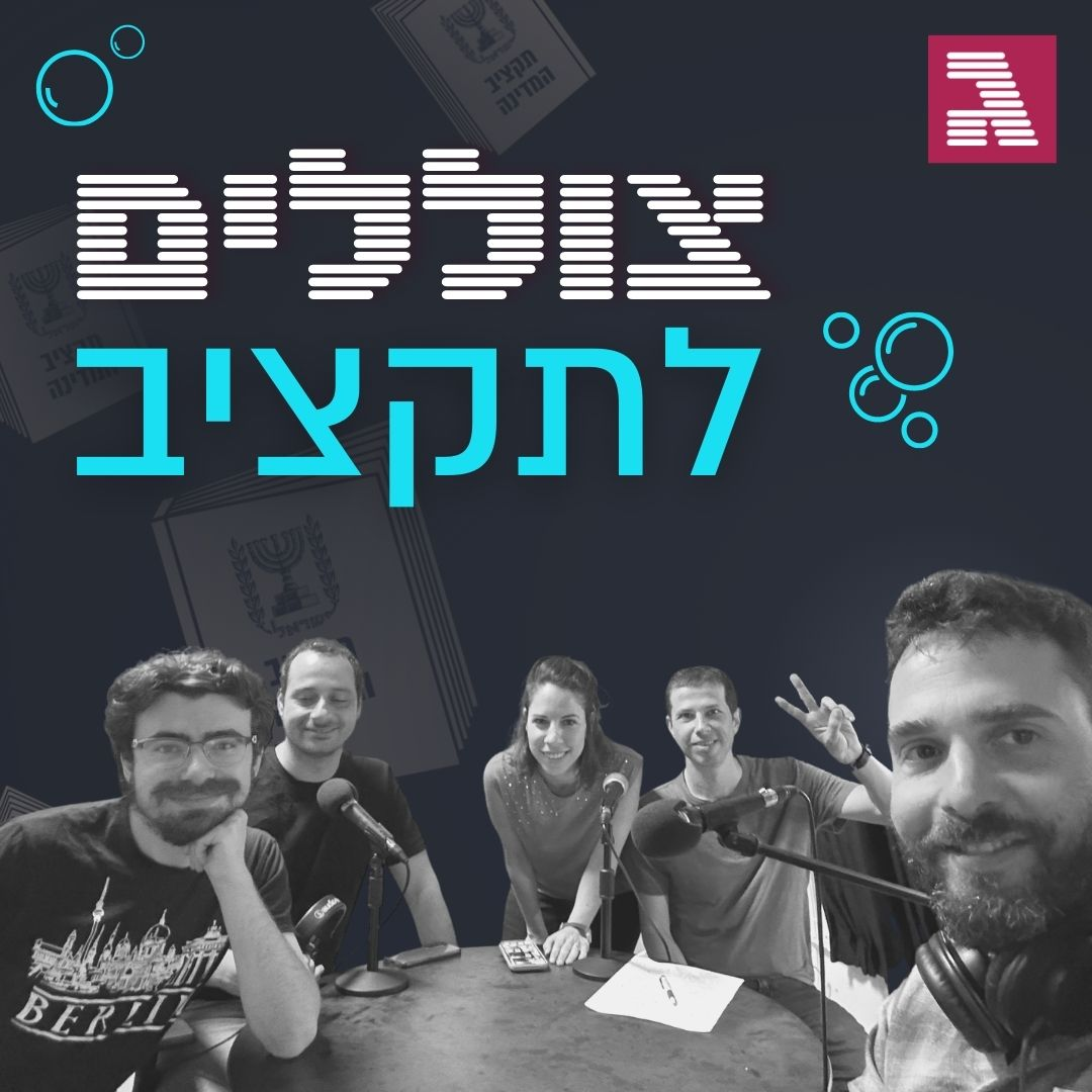 צוללים לתקציב 2023: מה הסיפור של קרן הארנונה?