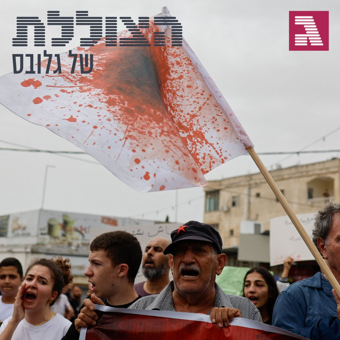 ״הפשיעה בחברה הערבית היא עסק כלכלי. אם צריך לרצוח, עושים זאת״ | פרק 270