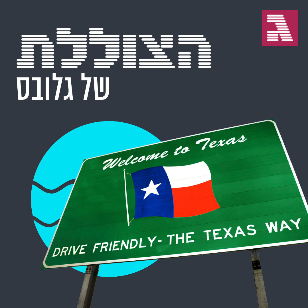 פרק 129: צ'או עמק הסיליקון, חפש אותי בטקסס