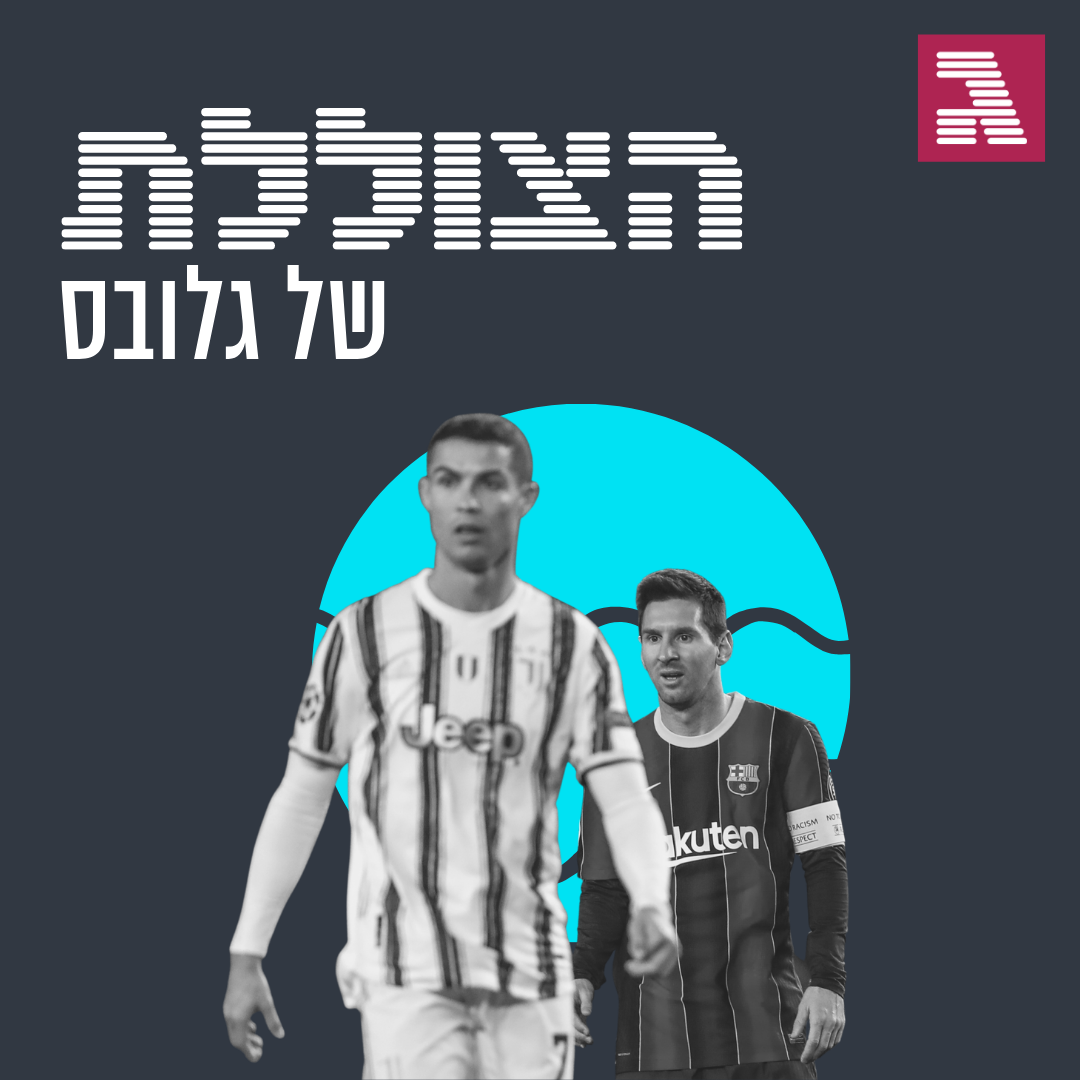 פרק 99: כסף, כוח, כדורגל