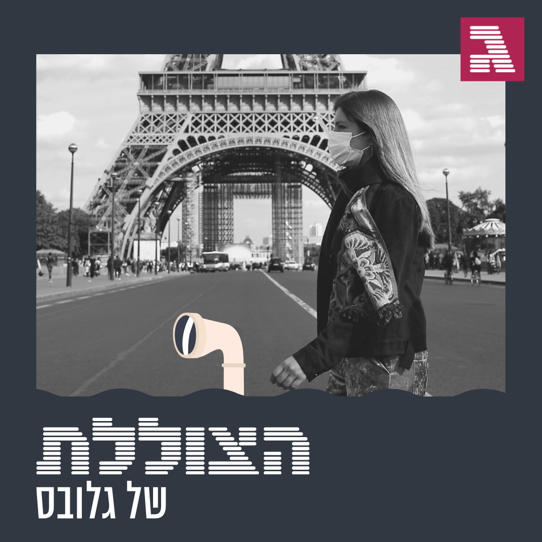 פרק 52: פה זה לא אירופה