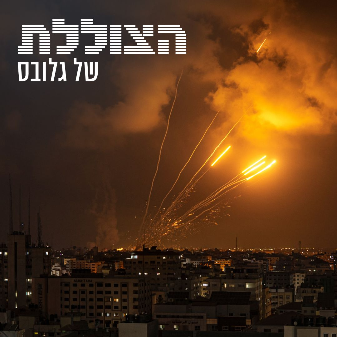 הקשר הכלכלי בין המבצע בעזה למאגרי הגז בגבול לבנון | פרק 216