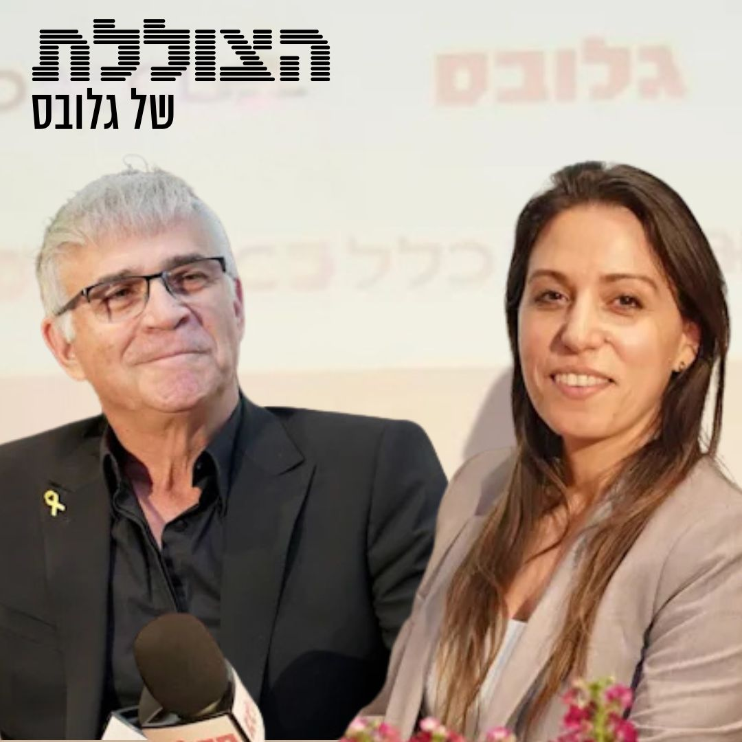 מבט אופטימי על ישראל עם מנכ"ל קרן פימי ומנכ"לית אפריקה מגורים 