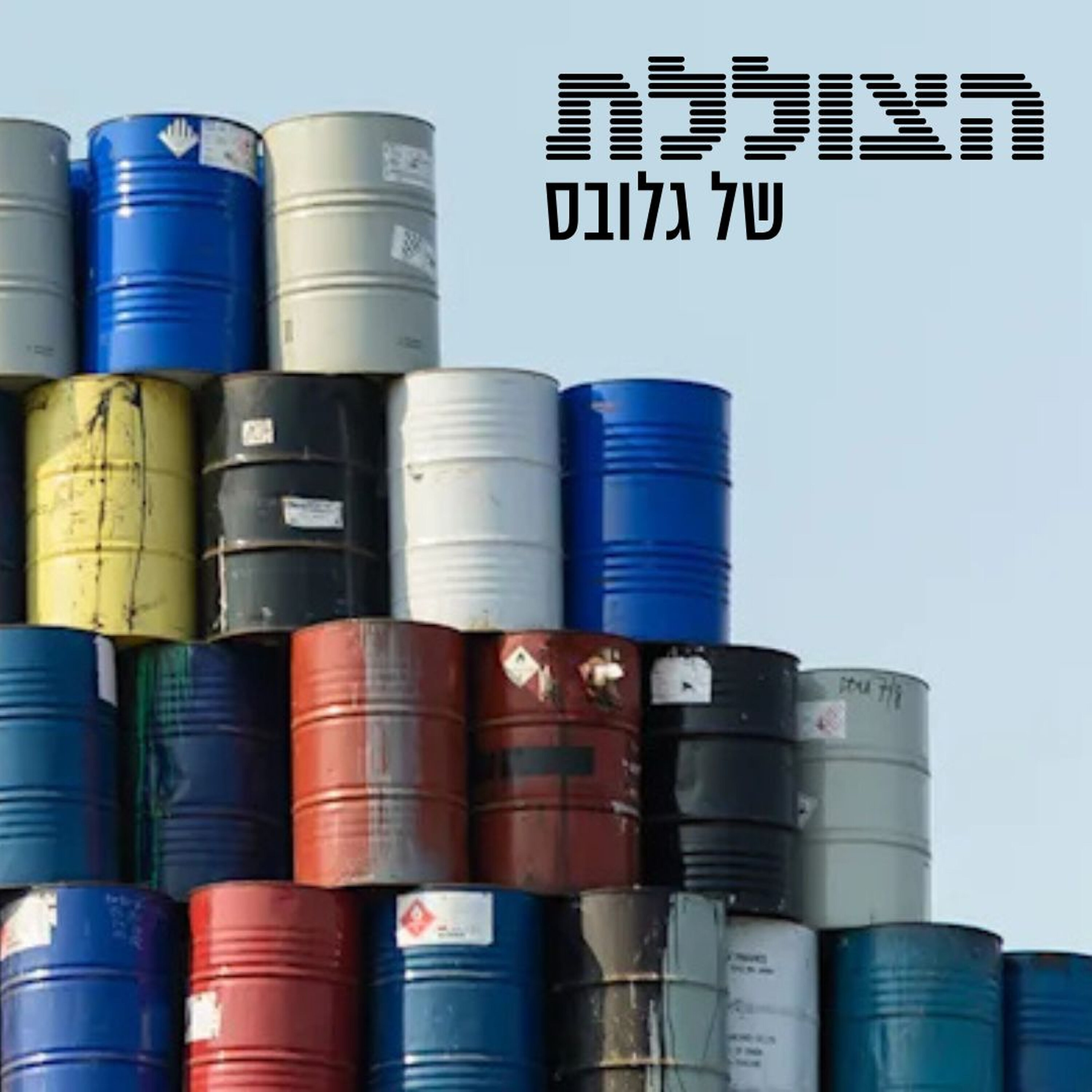 הקשר בין נפט לבין סיום המלחמה | מלחמת איראן השנייה