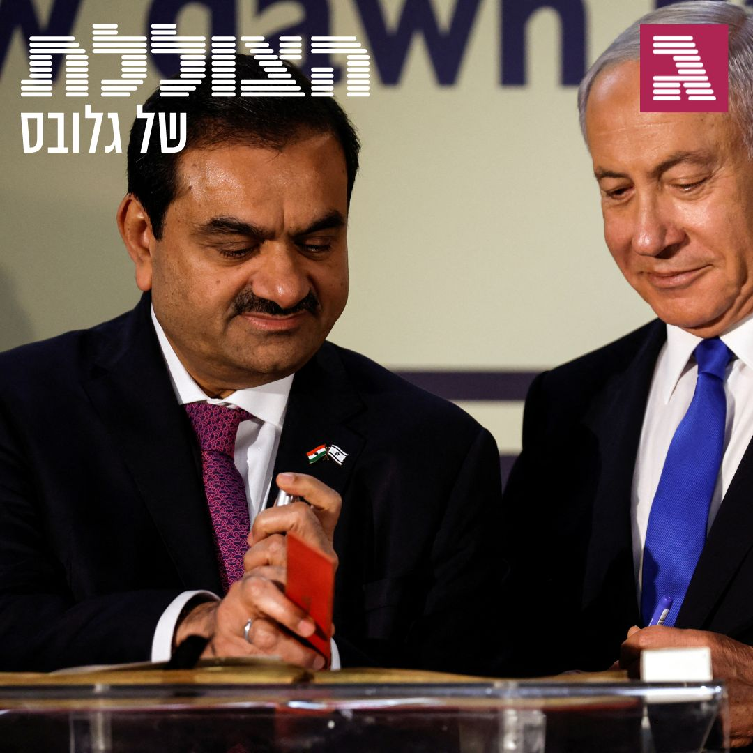 מההסתבכות המפתיעה ועד רכישת נמל חיפה: מי אתה גאוטם אדאני? | פרק 252