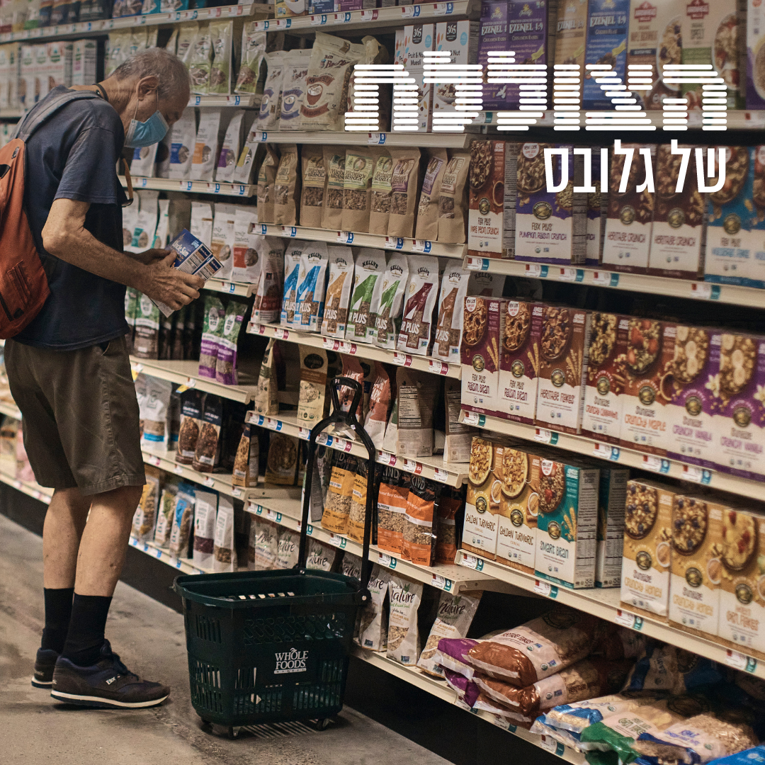 זהירות, שרינקפלציה: כשהכלכלה פוגשת את אריזת הקורנפלקס | פרק 225