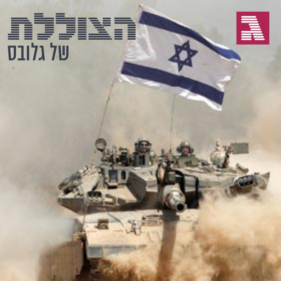 כמה עולה הביטחון של ישראל? | פרק 301