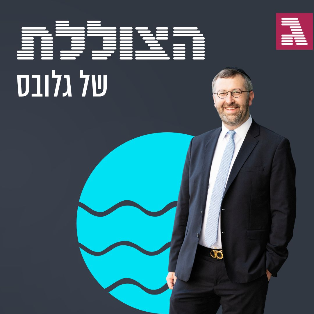 הרב שיצא לעבוד, ופועל למהפך בחברה החרדית | פרק 250