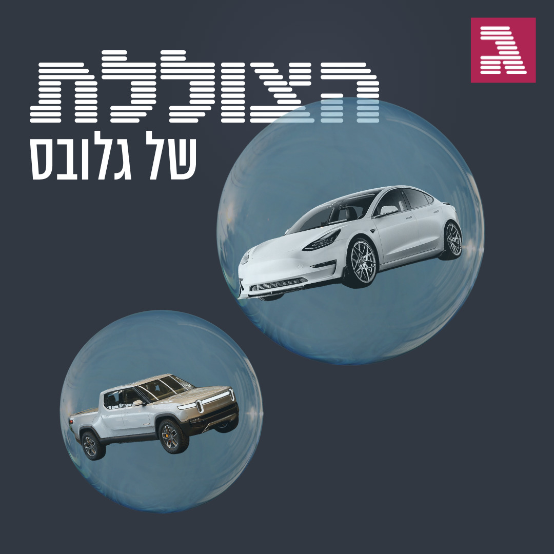 פרק 145: האחות הקטנה של טסלה