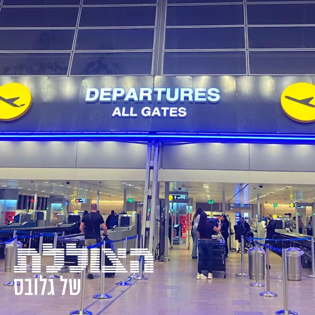 "יותר ישראלים עוזבים את הארץ מאשר נכנסים. עדיין, אני אופטימי" | פרק 370