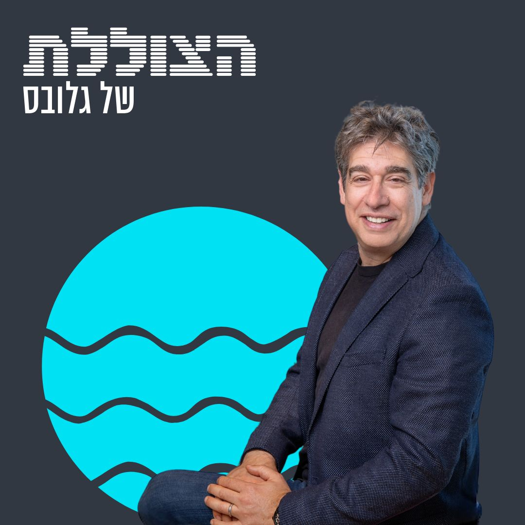 ניר צוק רוצה לשבור את הכללים, ולא רק בהייטק | פרק 339