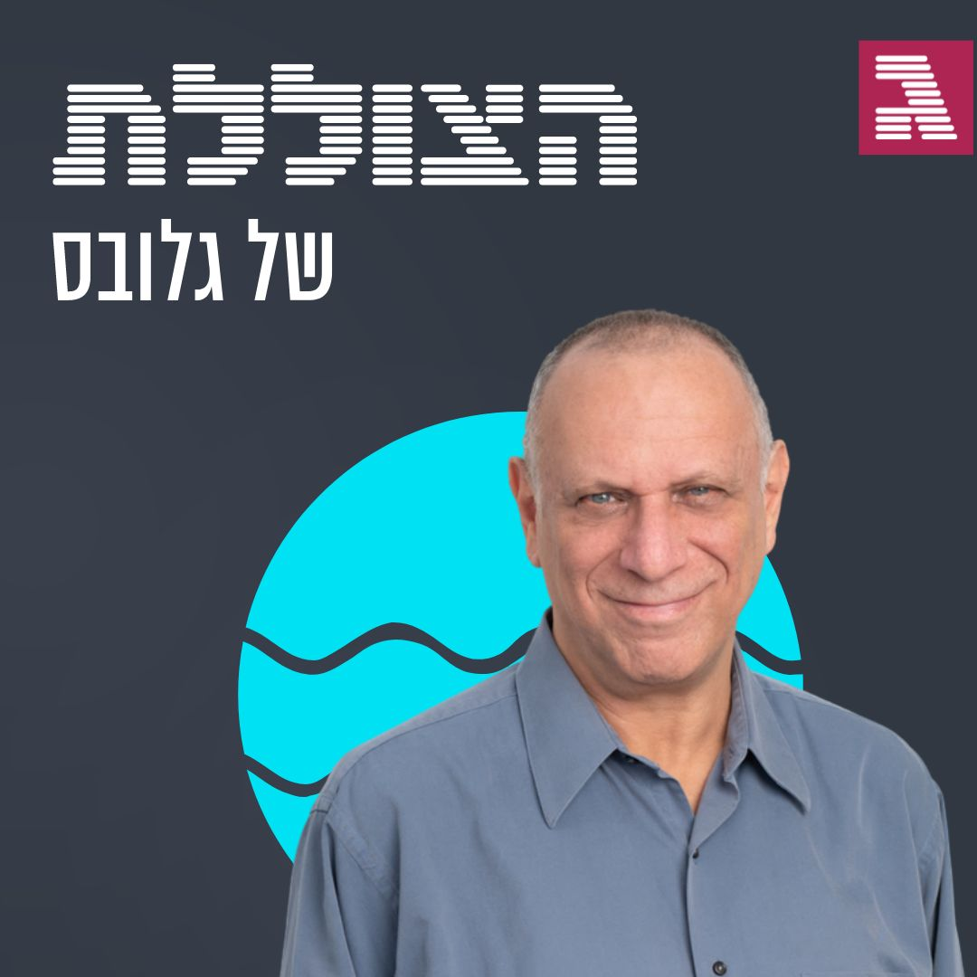 דב מורן על המהפכה המשפטית, הסכנה להייטק וההערצה לבגין | פרק 254