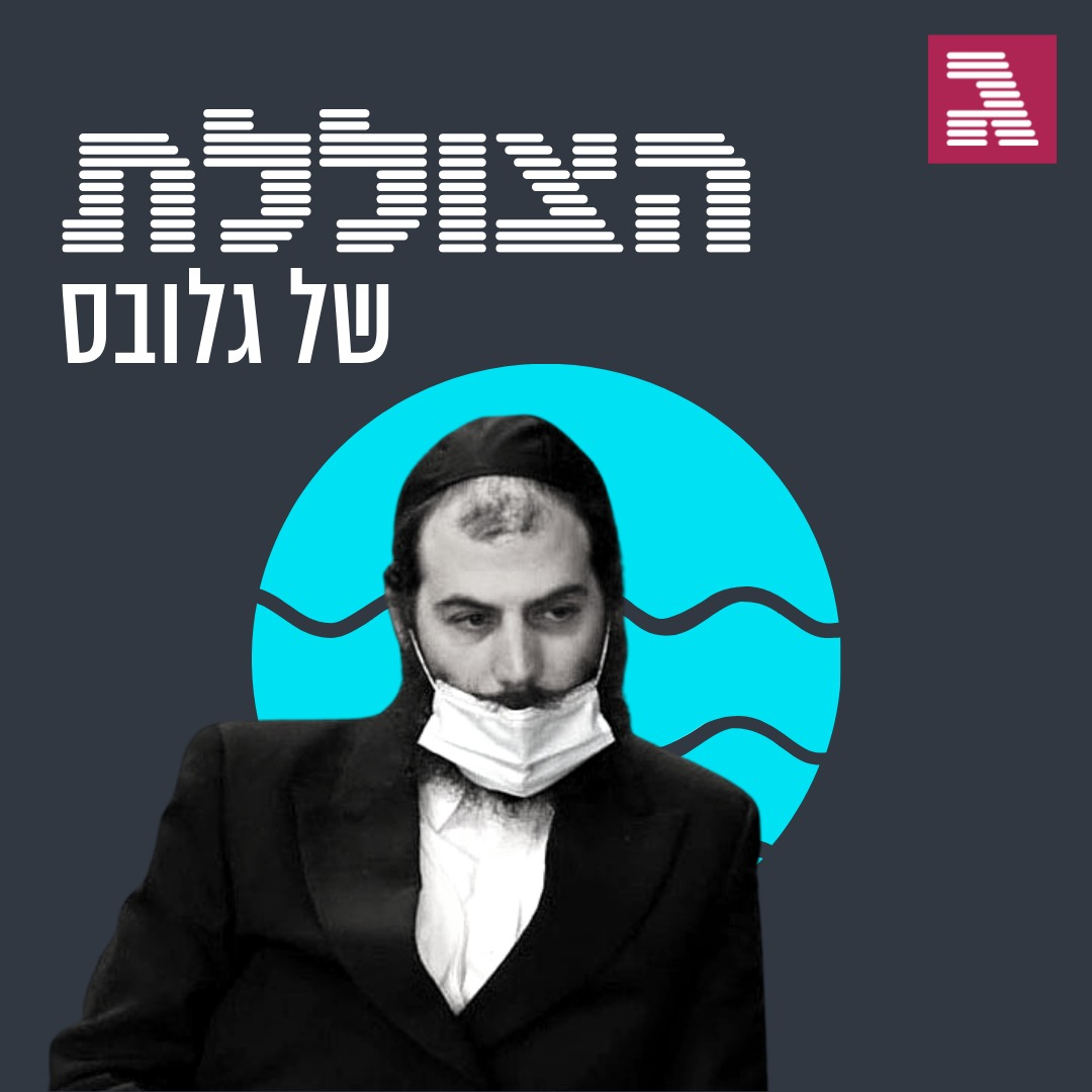 פרק בונוס: המקף בין הון לשלטון