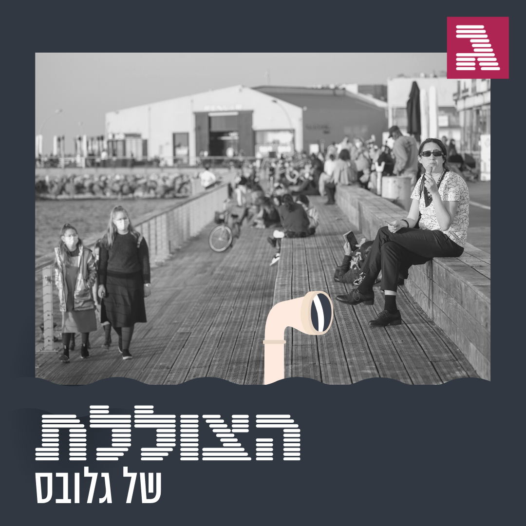 פרק 86: עד מתי חל"ת