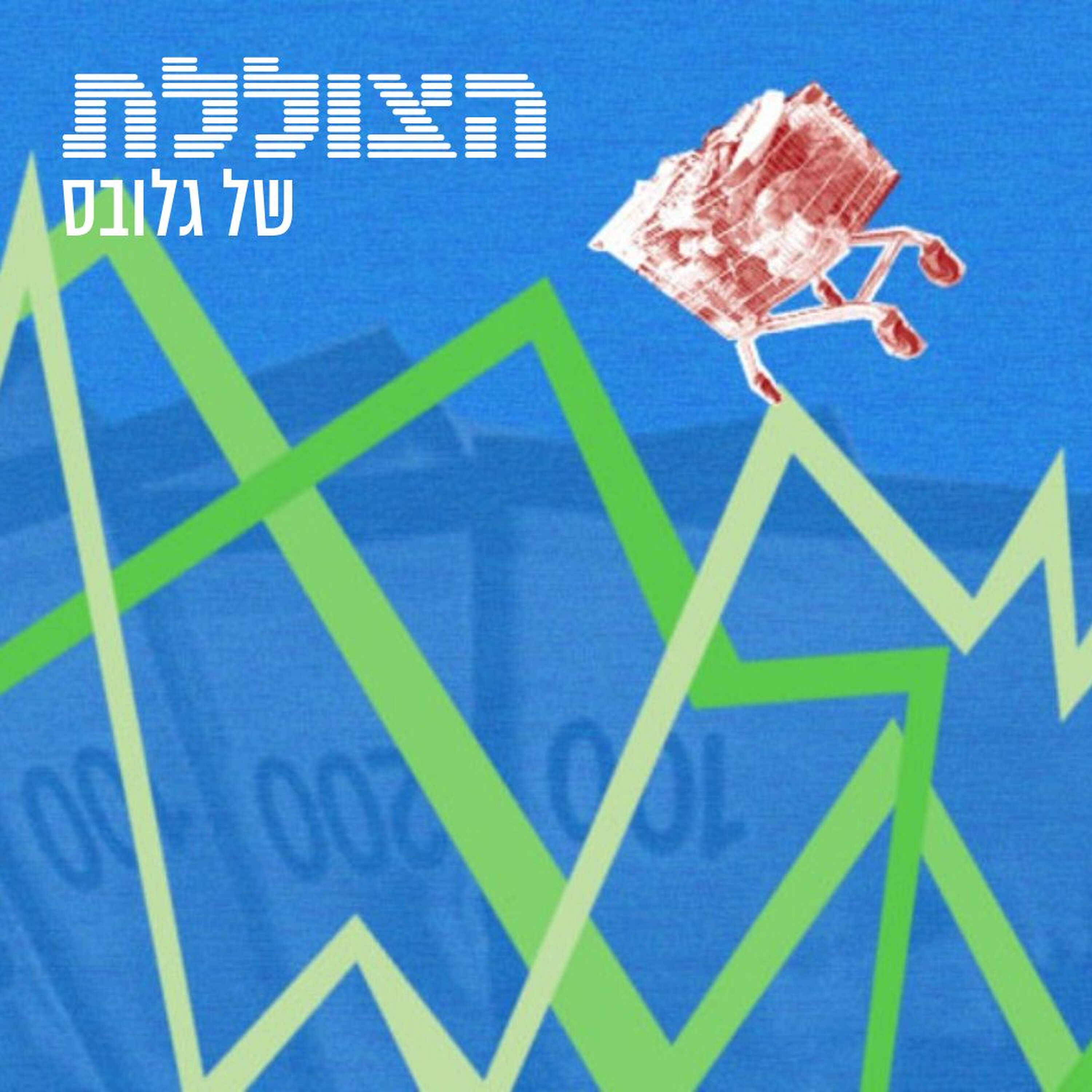 החיים עצמם, פרק 3: מה באמת עושה אותנו מאושרים? הצוללת החיים עצמם, פרק 3: מה באמת עושה אותנו מאושרים?