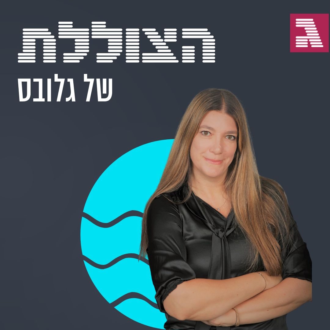 תמכור הכל! הטעויות שאנחנו עושים בזמן משבר כלכלי | פרק 235