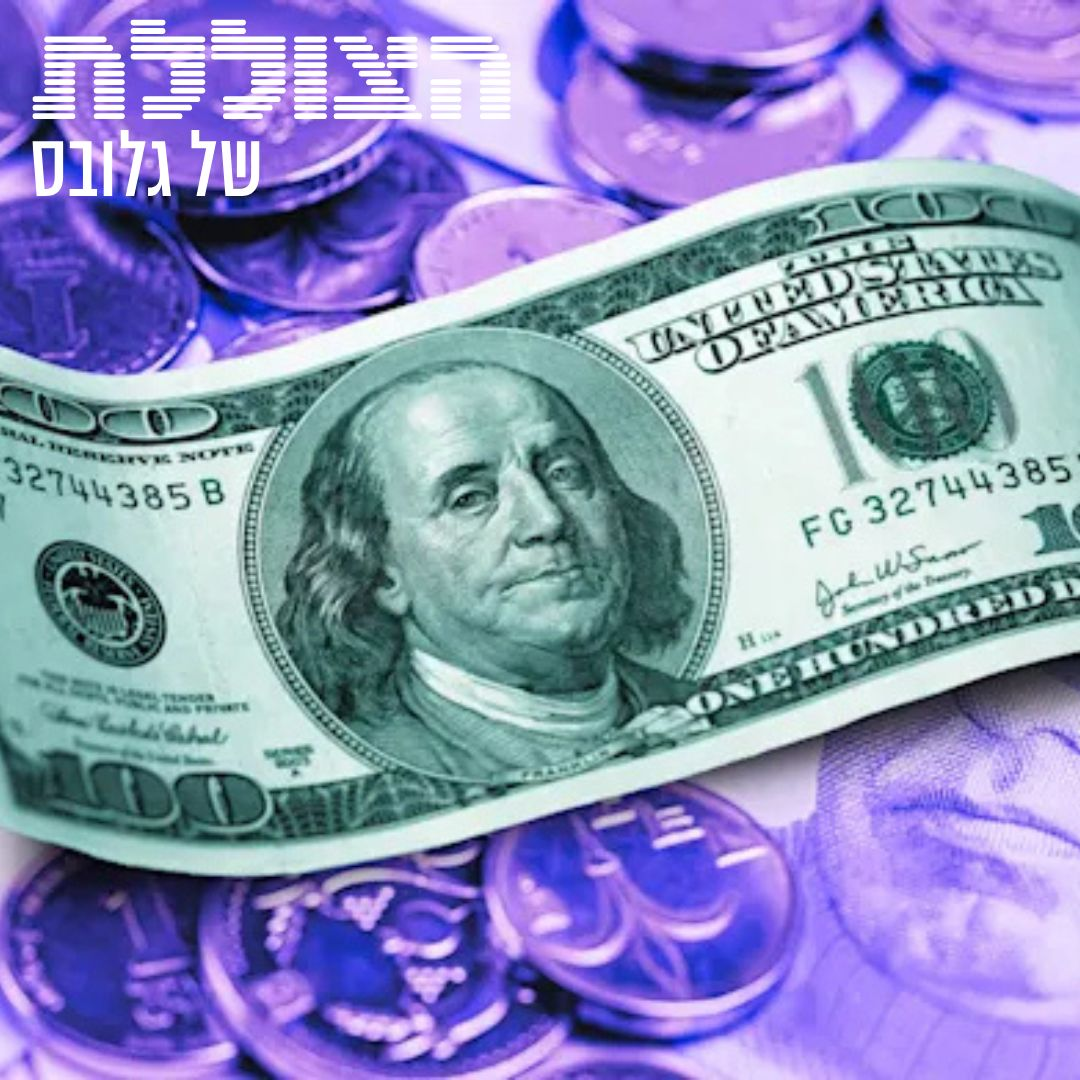למה הדולר נחלש כשהכלכלה האמריקאית חזקה? | פרק 372