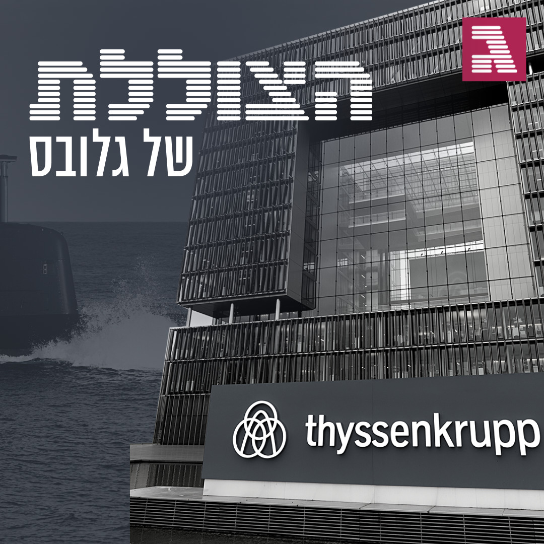 פרק 160: הסודות שמאחורי עסקת הצוללות