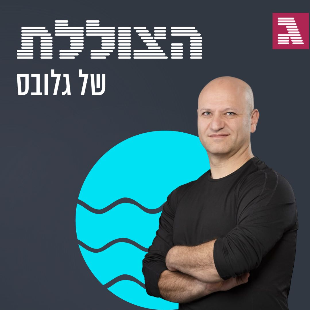 הכר את האויב: כך נפלנו במלכודת של חמאס והקונספציה ‏‏| פרק 286