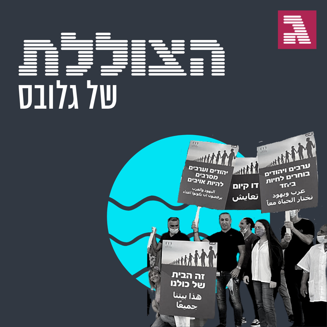 פרק 108: המחאה משתלמת