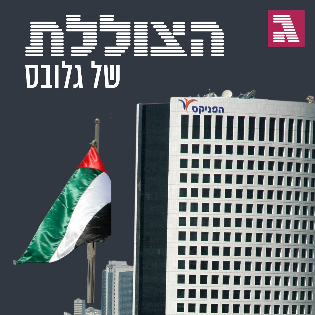 אבו דאבי תשלוט בפנסיה שלכם? | פרק 242