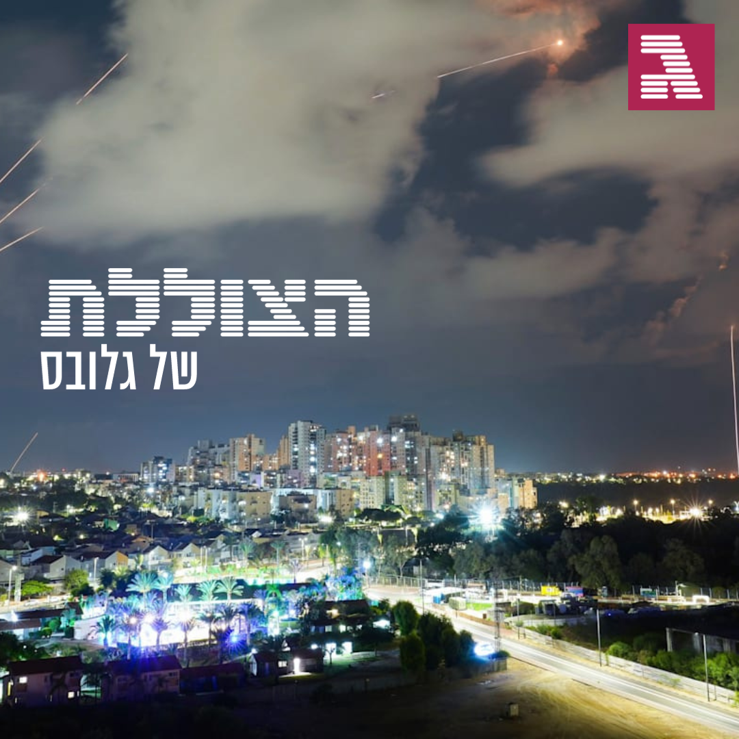 כלכלת מלחמה, חלק ב': מה יקרה לאינפלציה ולמחירי הדיור?