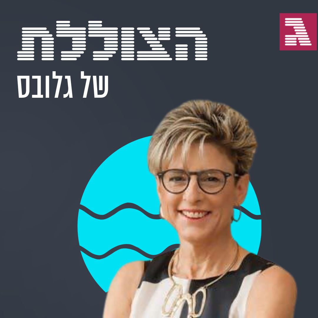 עסק מסוכן: מה קרה לעסקים בישראל בעקבות המהפכה המשפטית? | פרק 262