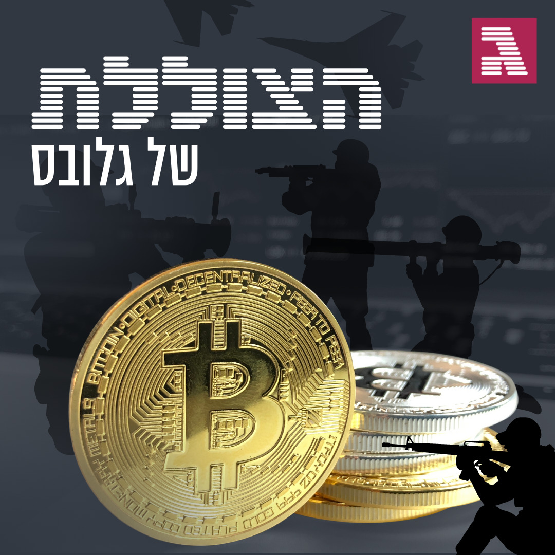 פרק 177: מלחמת הקריפטו הראשונה