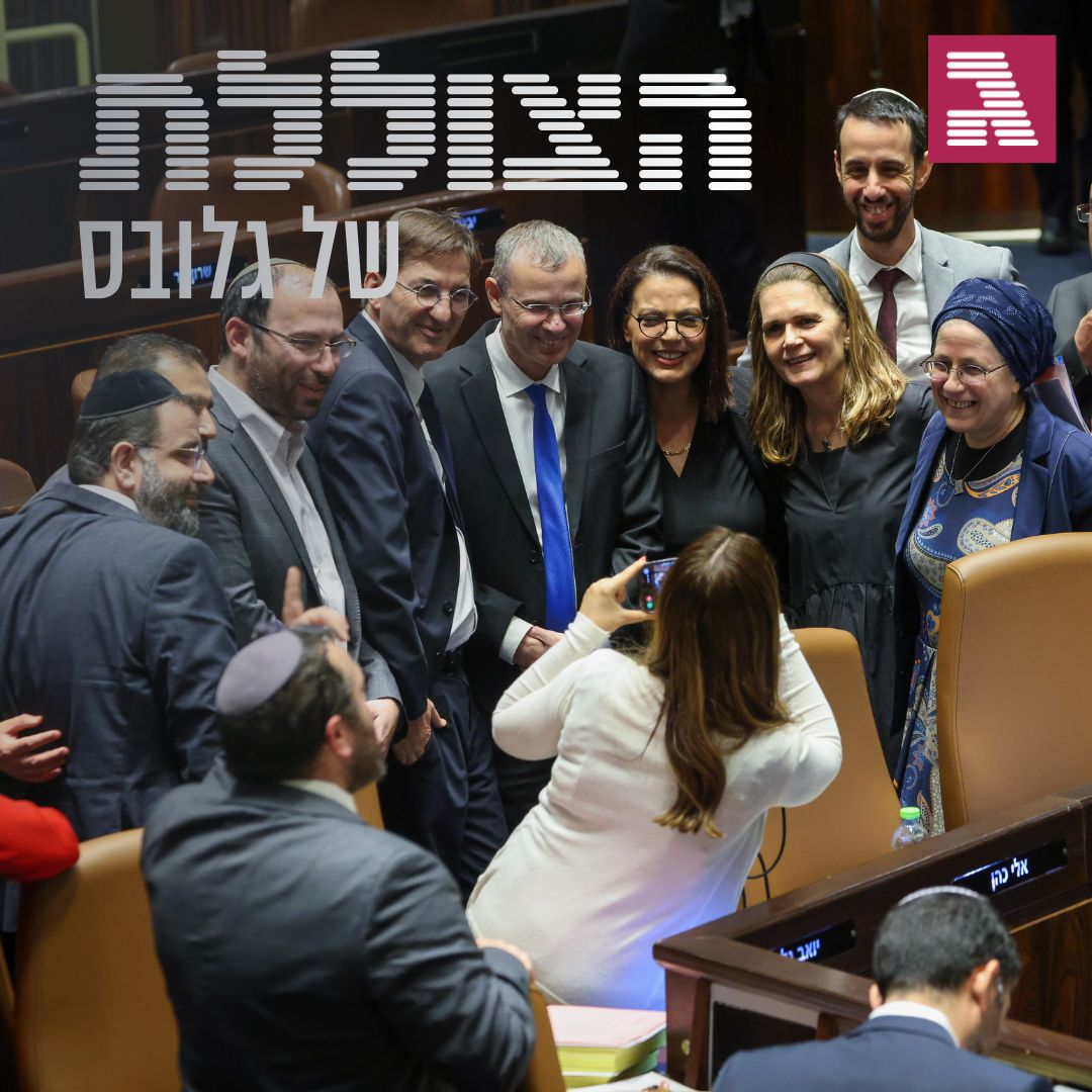 מינויים פוליטיים, על סטרואידים: איך ייראה המגזר הציבורי ביום שאחרי עילת הסבירות? | פרק 275
