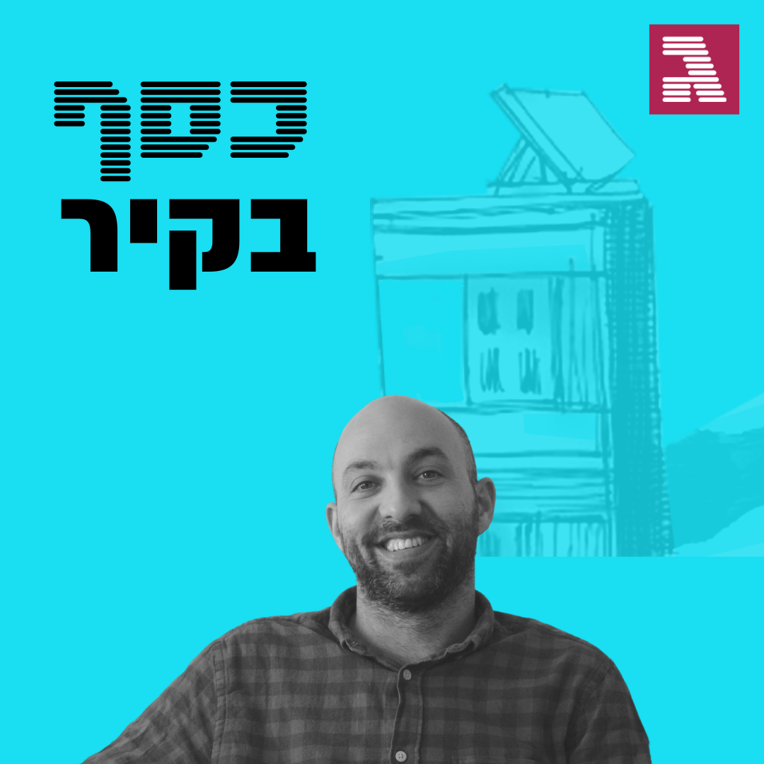 פרק 39: לא הרווחתי מספיק מנדל"ן