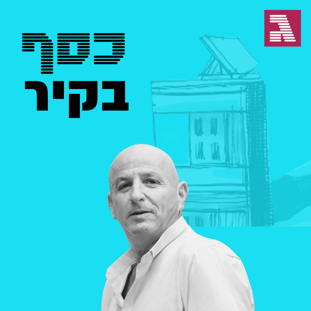 פרק 35: כמה עולה "שקט נפשי"?