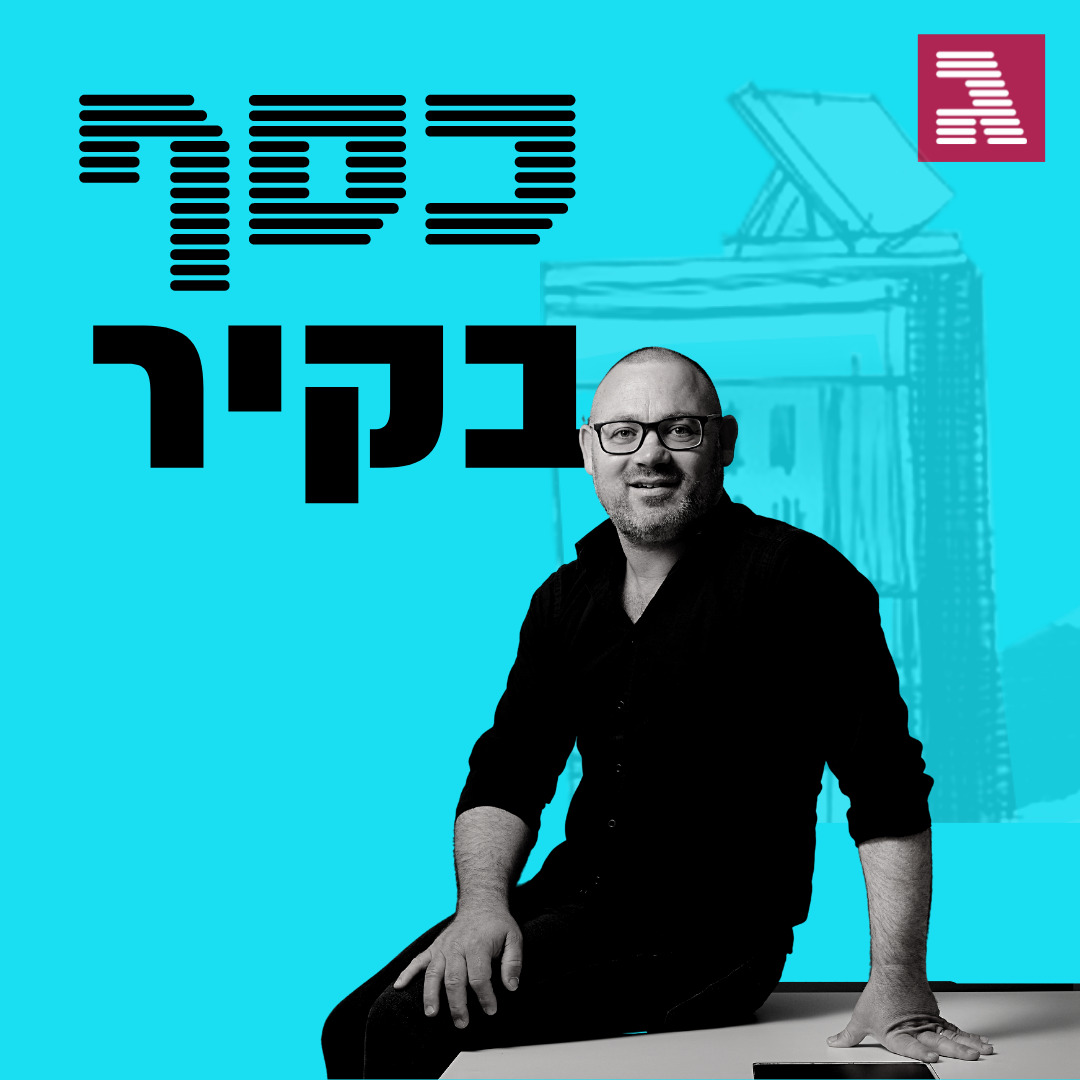 פרק 50: סודות המשכנתה