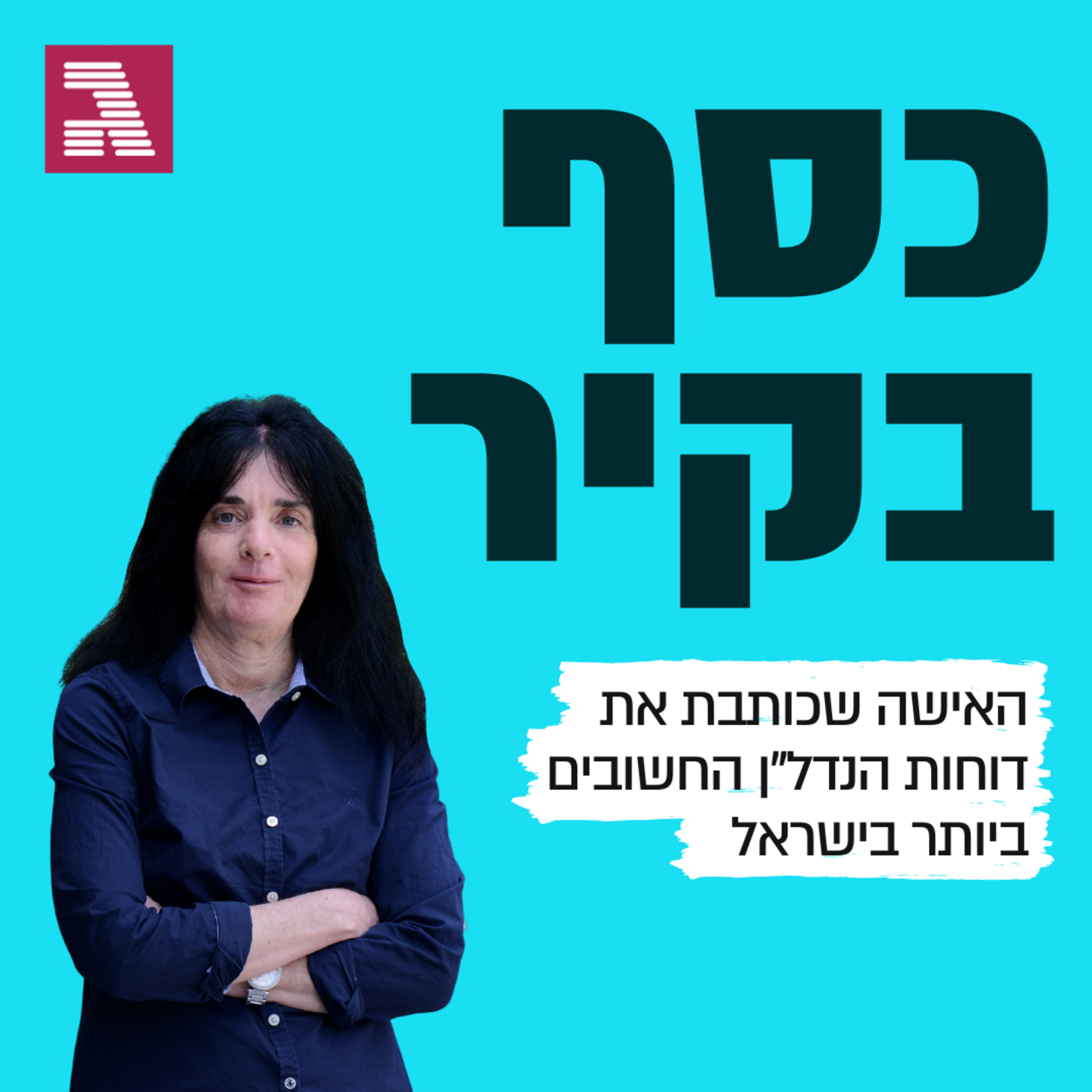 פרק 56: האישה הכי חשובה בנדל פרק 56: האישה הכי חשובה בנדל