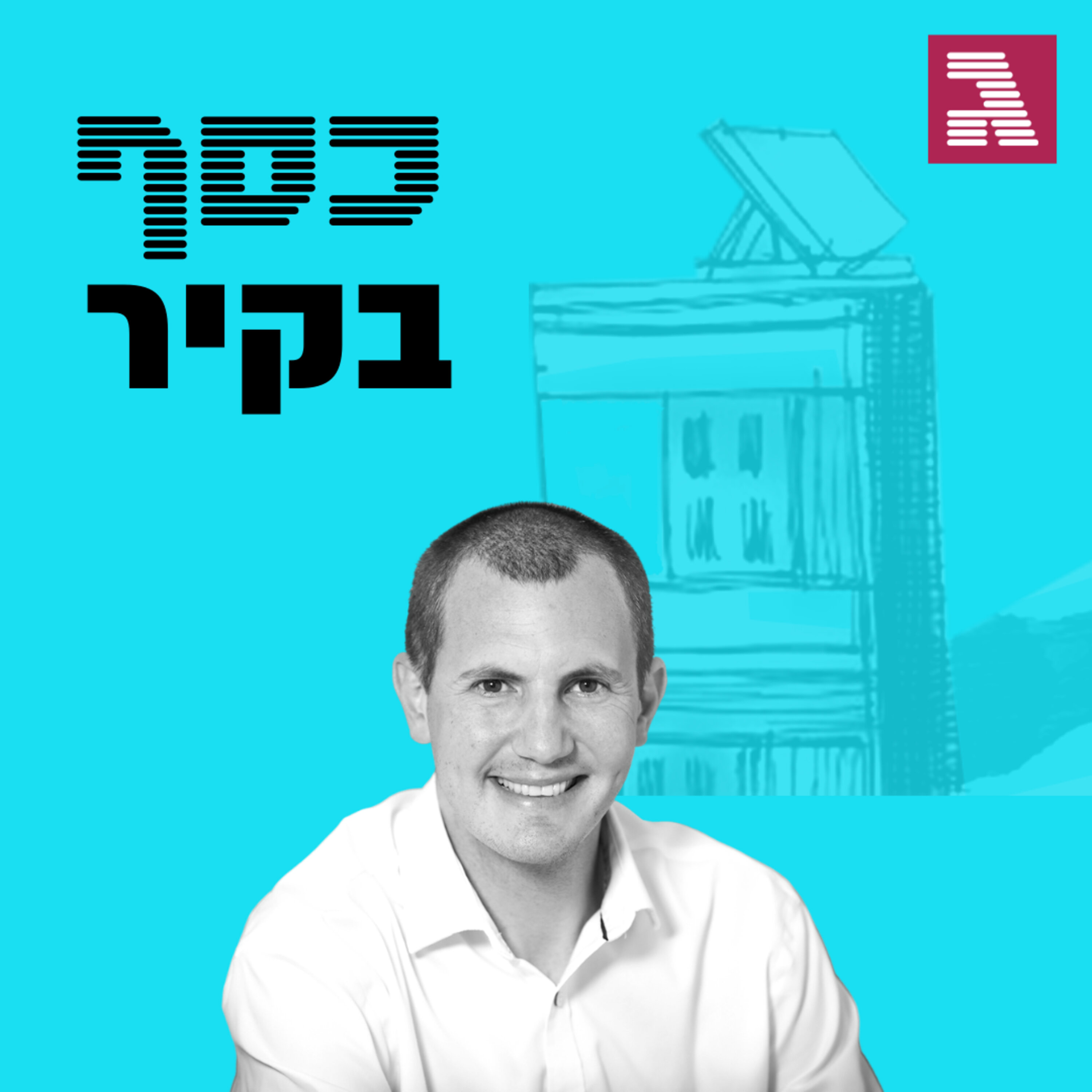 פרק 33: דירה במחיר קורונה כסף בקיר פרק 33: דירה במחיר קורונה