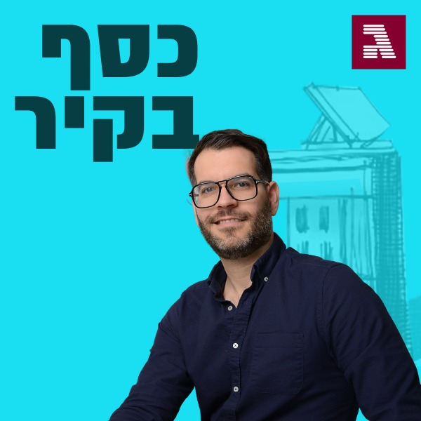 פרק 58: הכללים שאסור לוותר עליהם בהשקעת נדל"ן בחו"ל