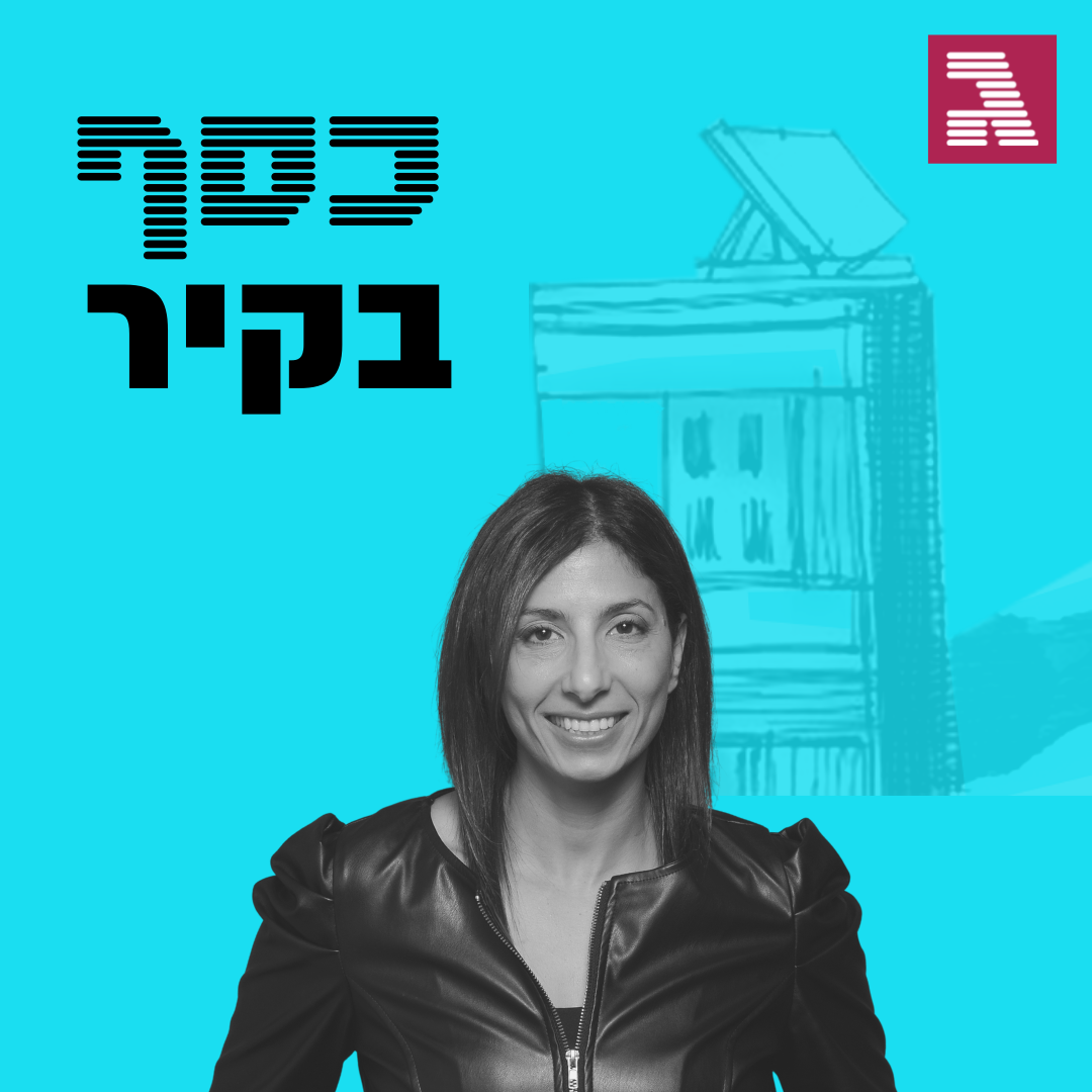 פרק 47: חמישה דברים שכדאי לדעת על מיסוי נדל"ן