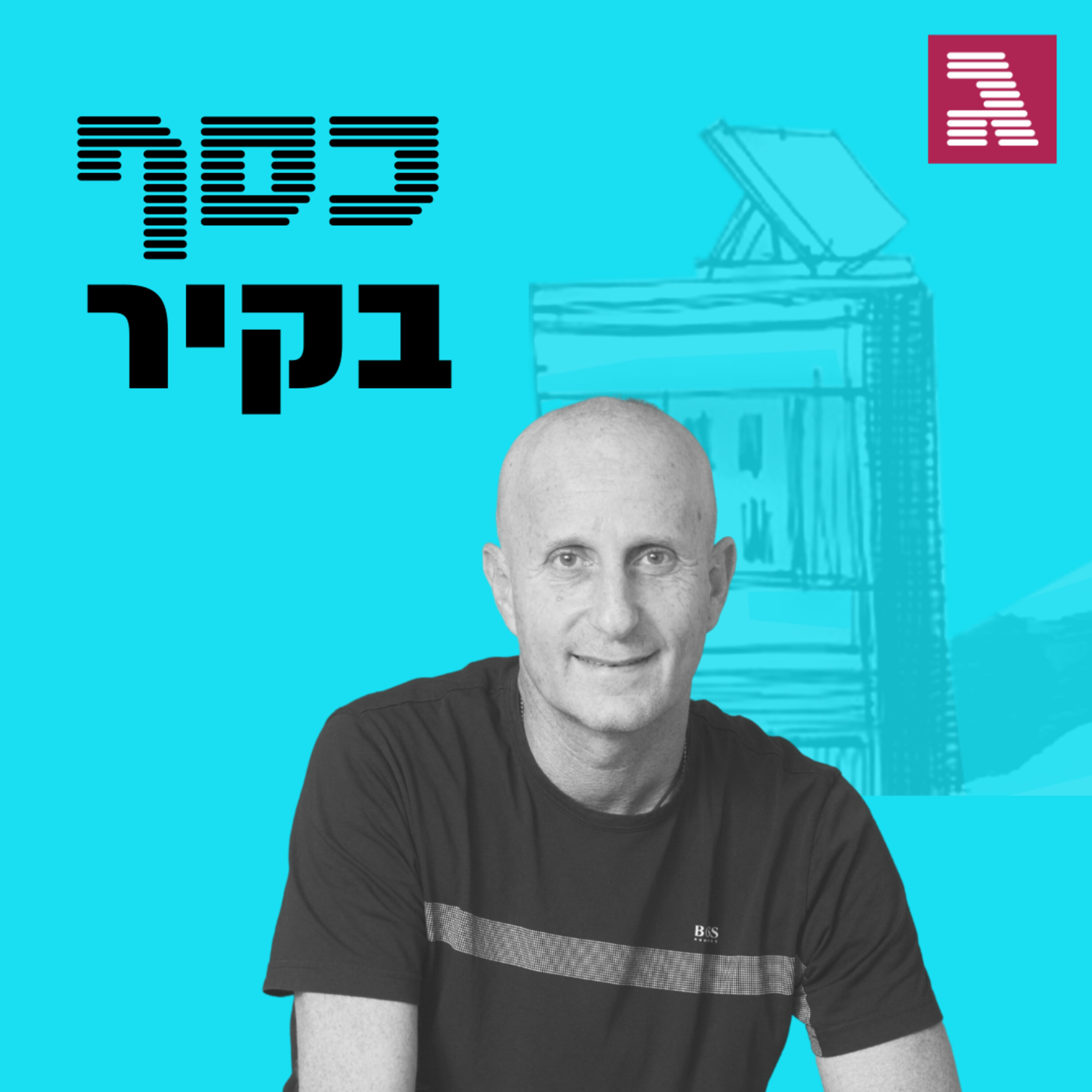 פרק 36: אימון בהשקעות | פרק פתיחת העונה כסף בקיר פרק 36: אימון בהשקעות | פרק פתיחת העונה