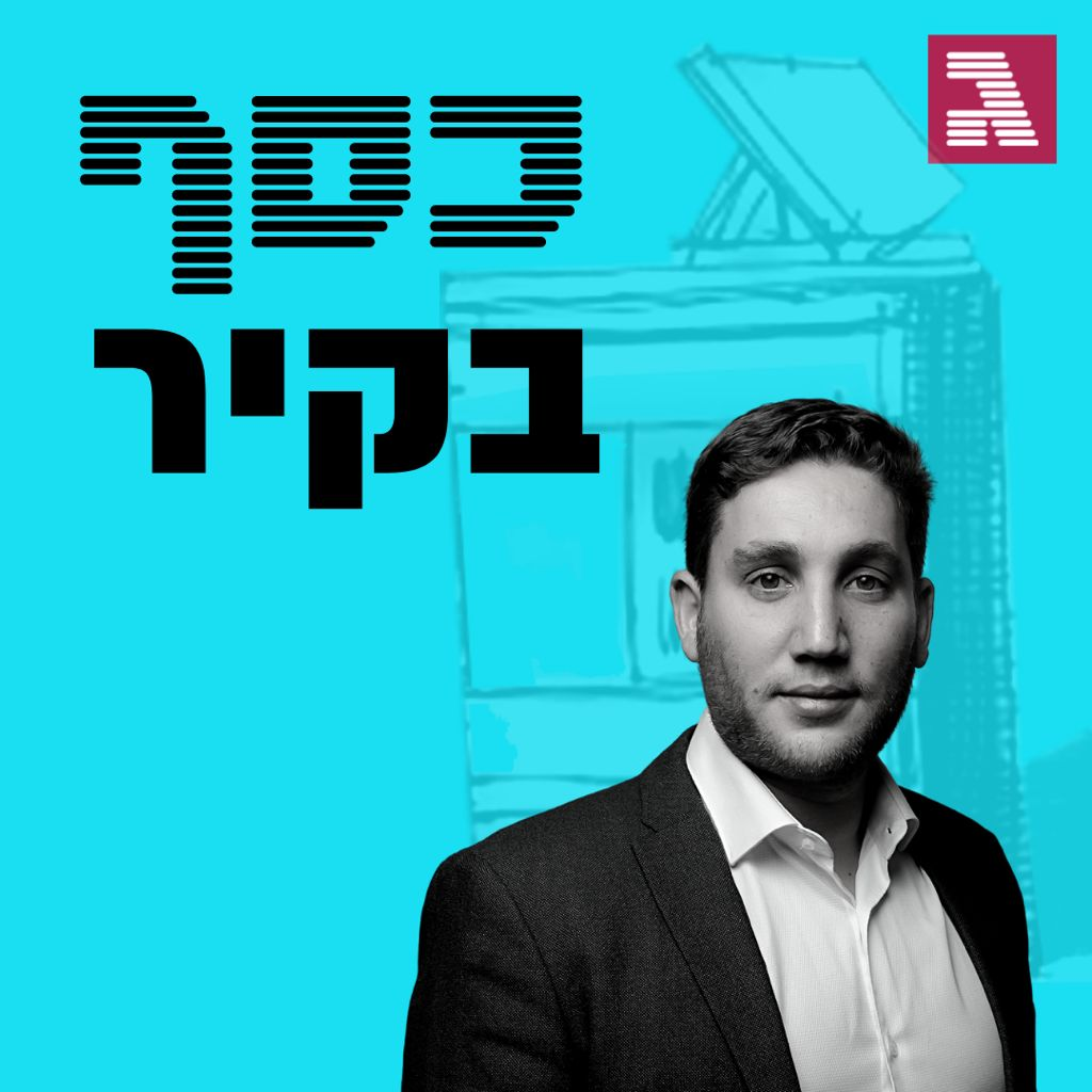 פרק 49: כך הגעתי ל-7 משרדים בתל-אביב
