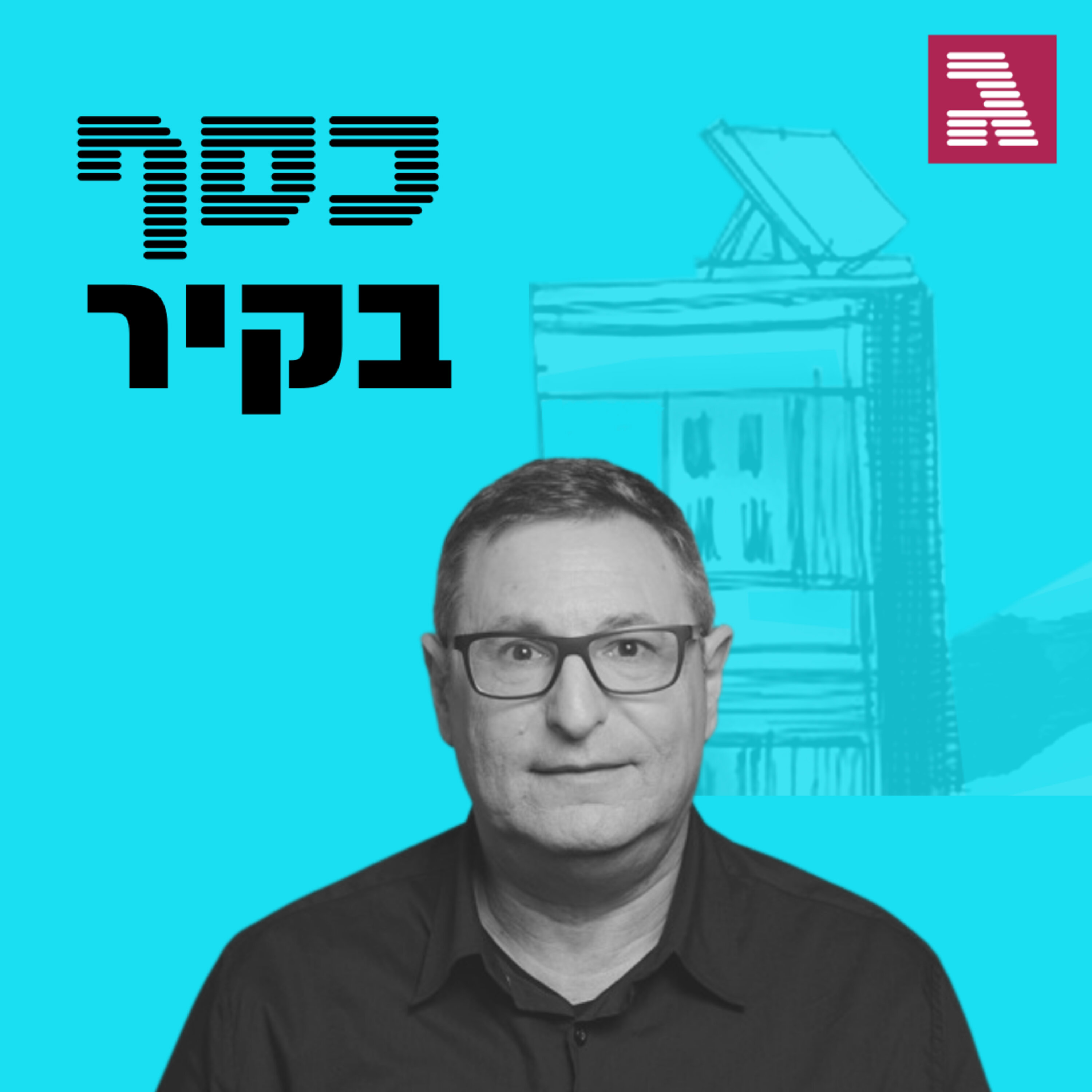 פרק 45: הטעויות בדרך לתשואה כסף בקיר פרק 45: הטעויות בדרך לתשואה