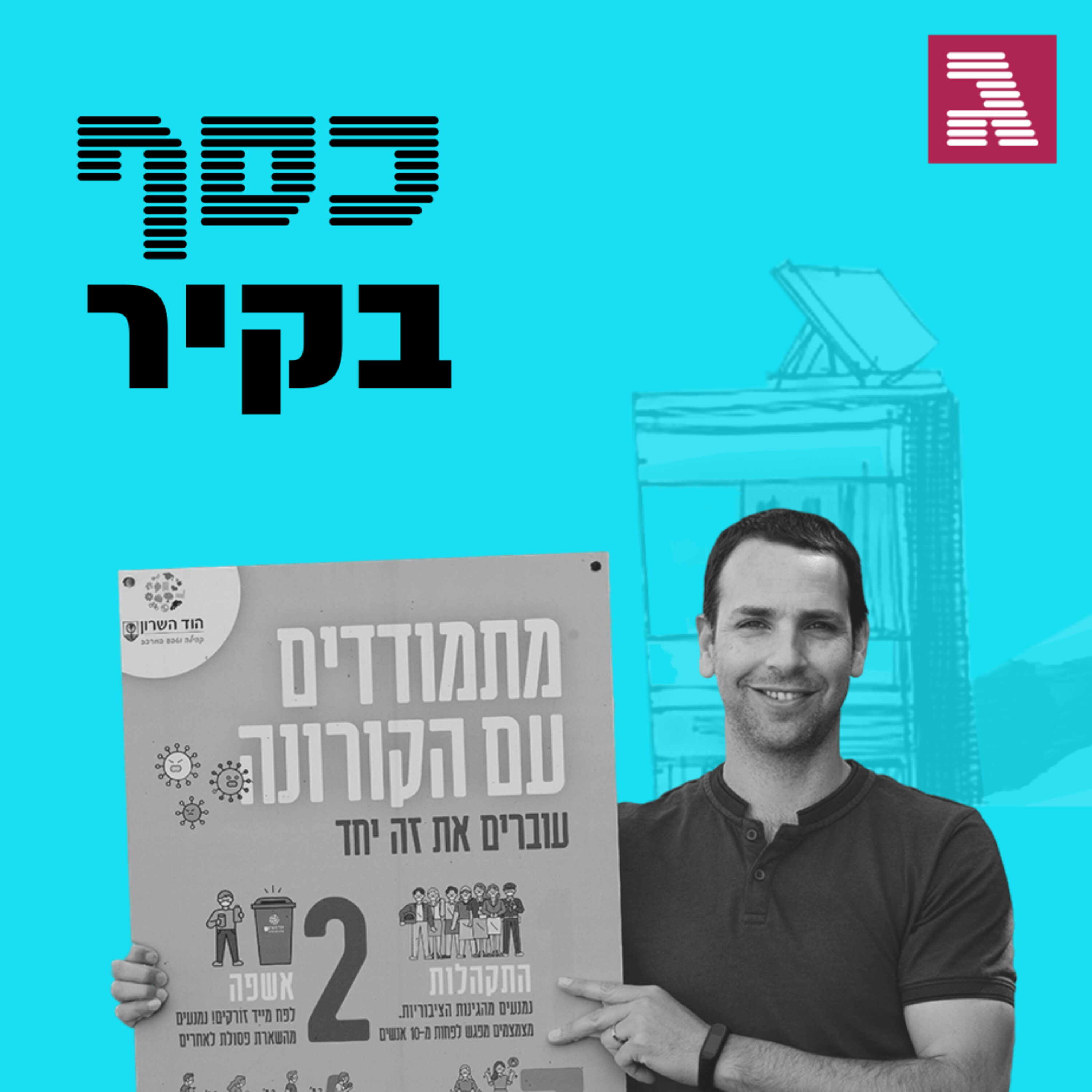 פרק 26: אוי ברצלונה כסף בקיר פרק 26: אוי ברצלונה
