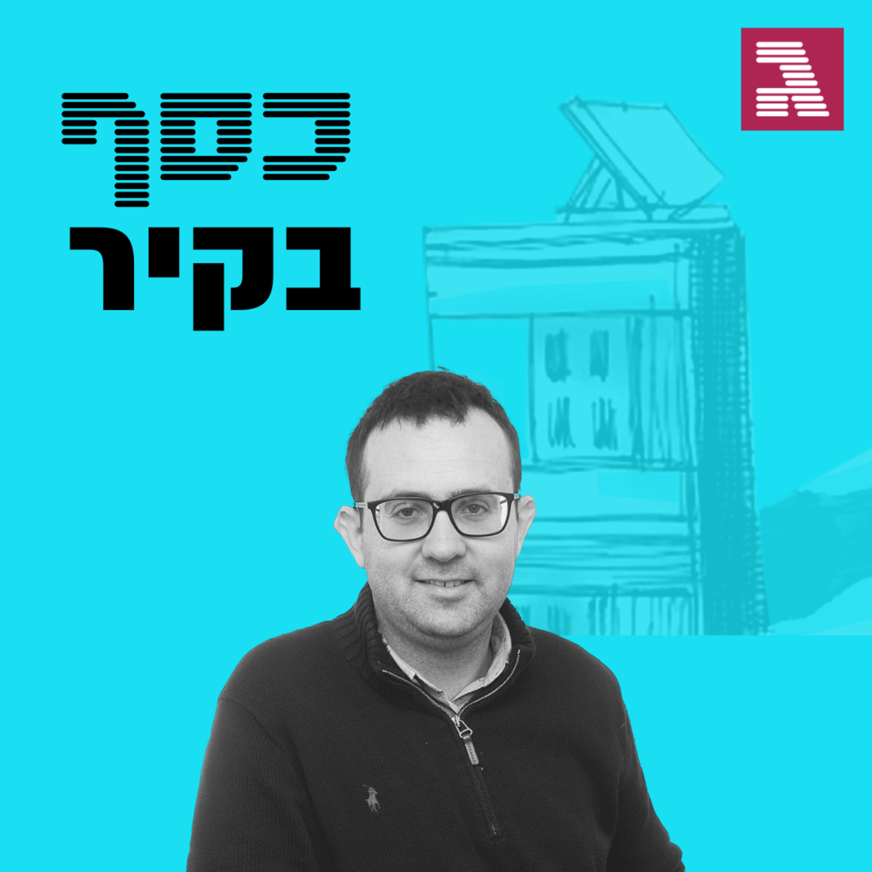 פרק 31: בונה על התמ פרק 31: בונה על התמ