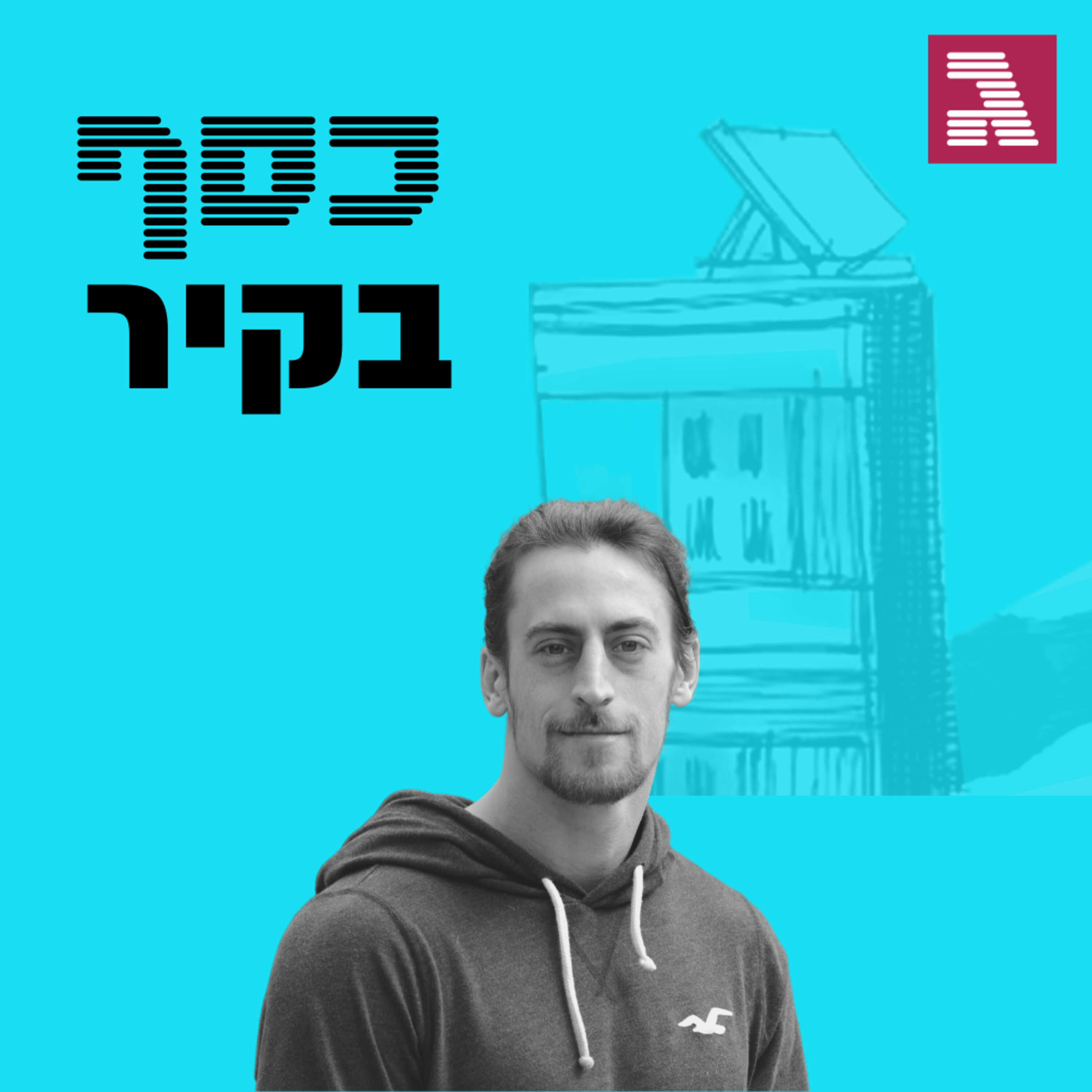 פרק 43: הדירה הראשונה שלי כסף בקיר פרק 43: הדירה הראשונה שלי