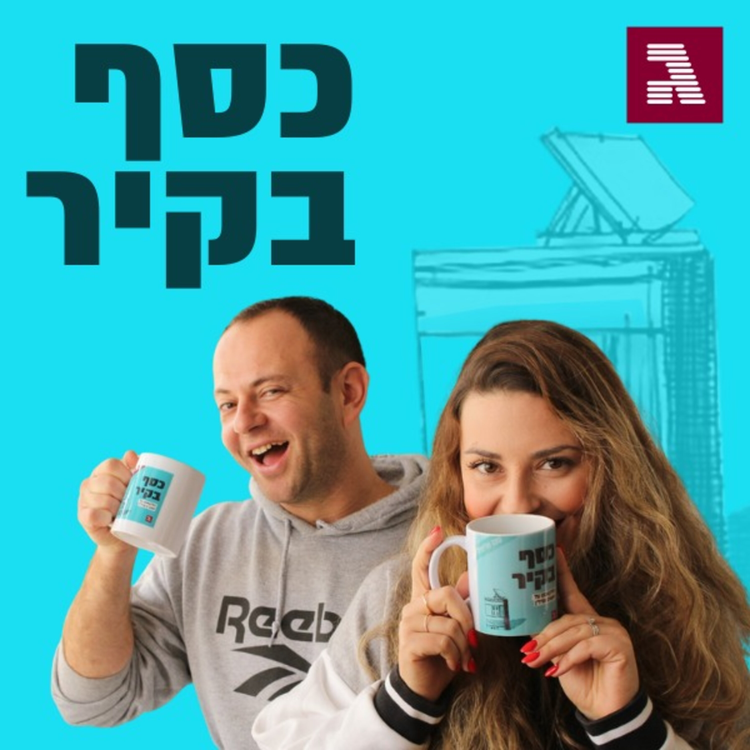 פרק 57: נשואים פלוס שלושה נכסים כסף בקיר פרק 57: נשואים פלוס שלושה נכסים