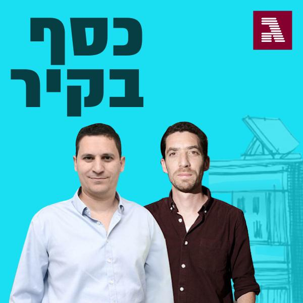 פרק 66: הצצה אל התחבורה והמגורים של העתיד