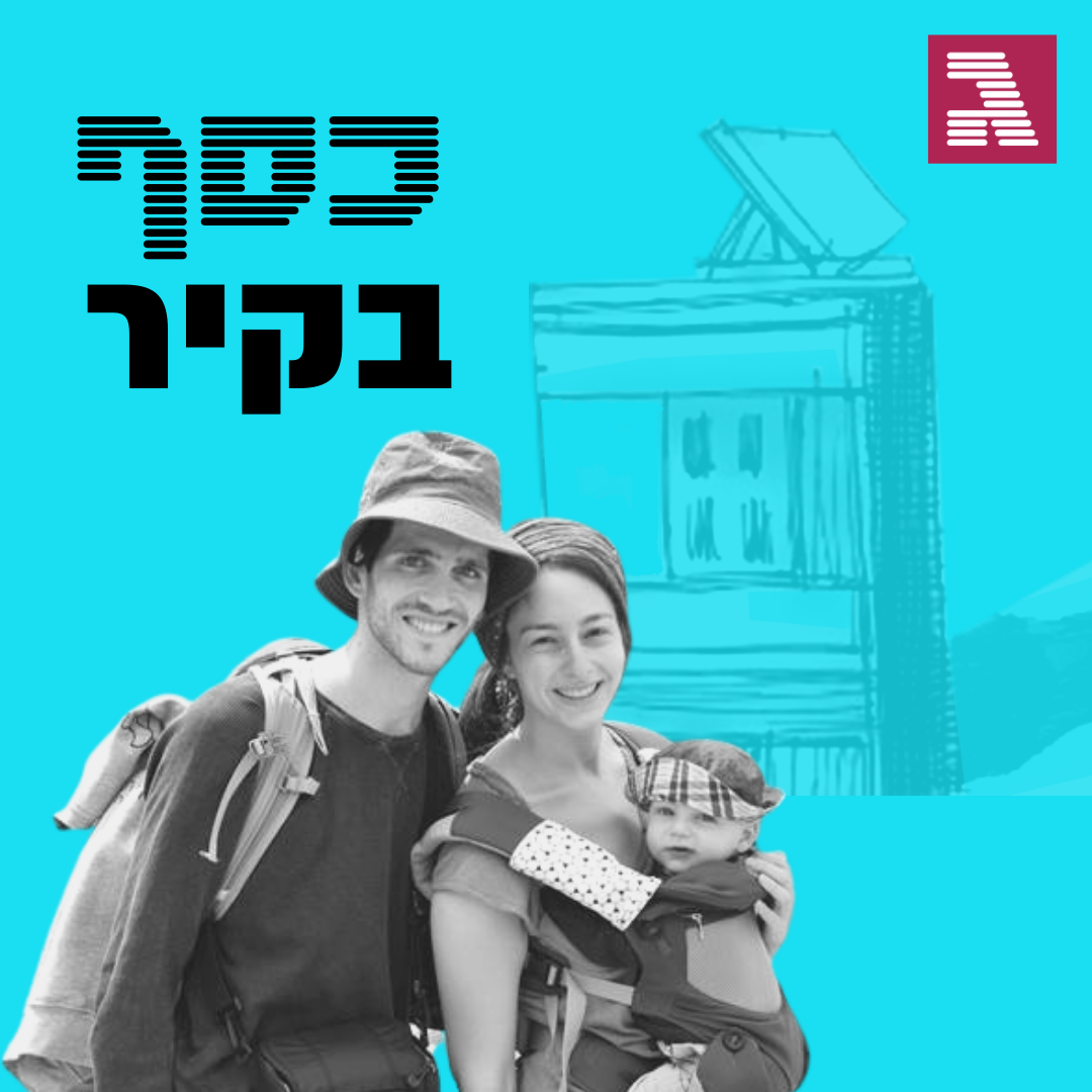 פרק 9: דירה לכל ילד