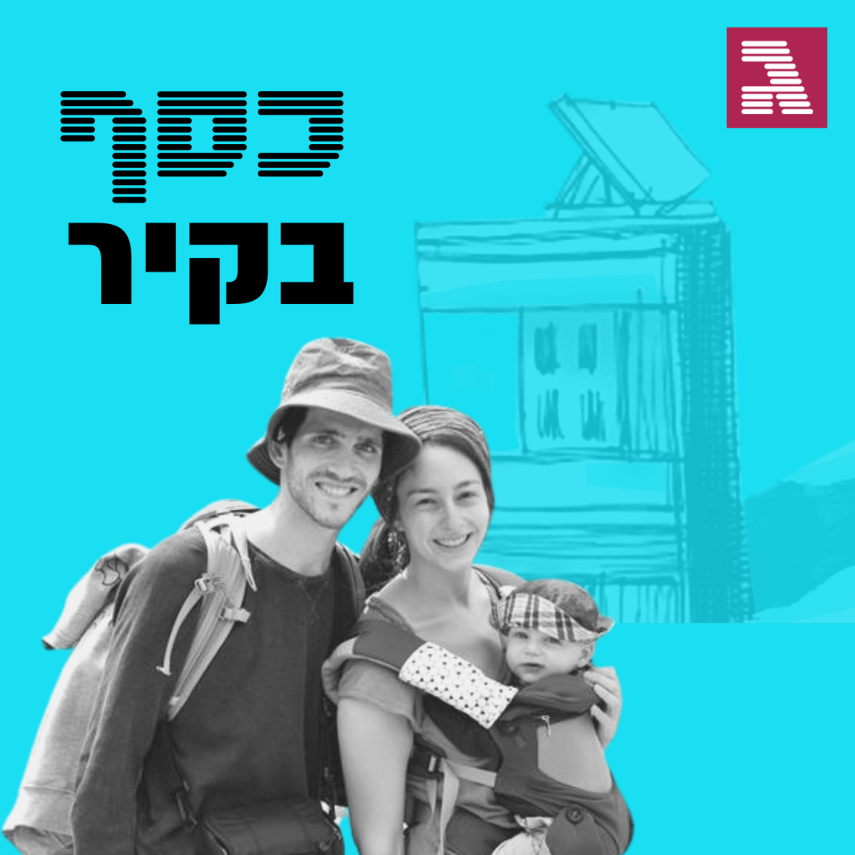 פרק 9: דירה לכל ילד כסף בקיר פרק 9: דירה לכל ילד
