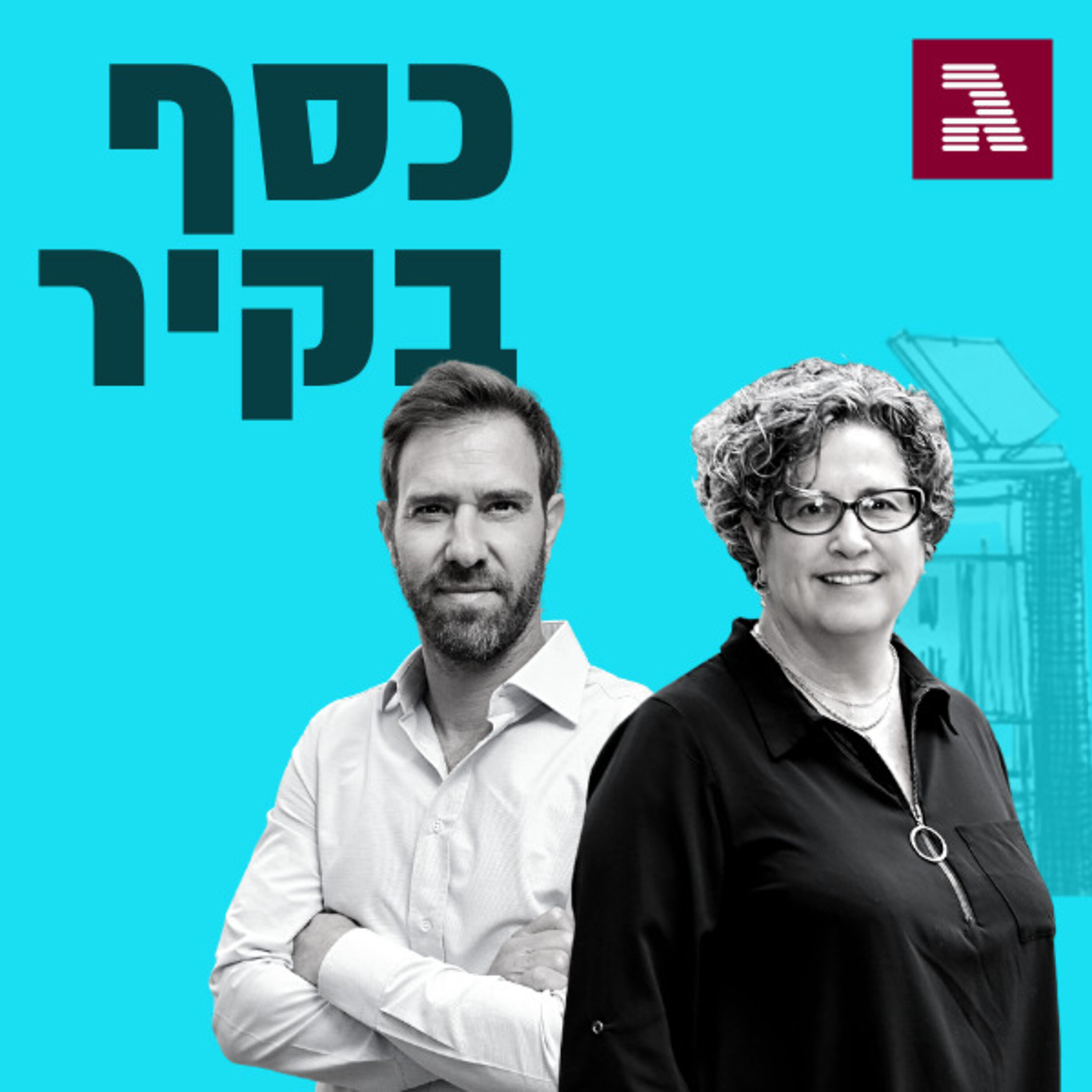 פרק 62: מקצוע חדש נולד - הכירו את מלווי המשקיעים כסף בקיר פרק 62: מקצוע חדש נולד - הכירו את מלווי המשקיעים