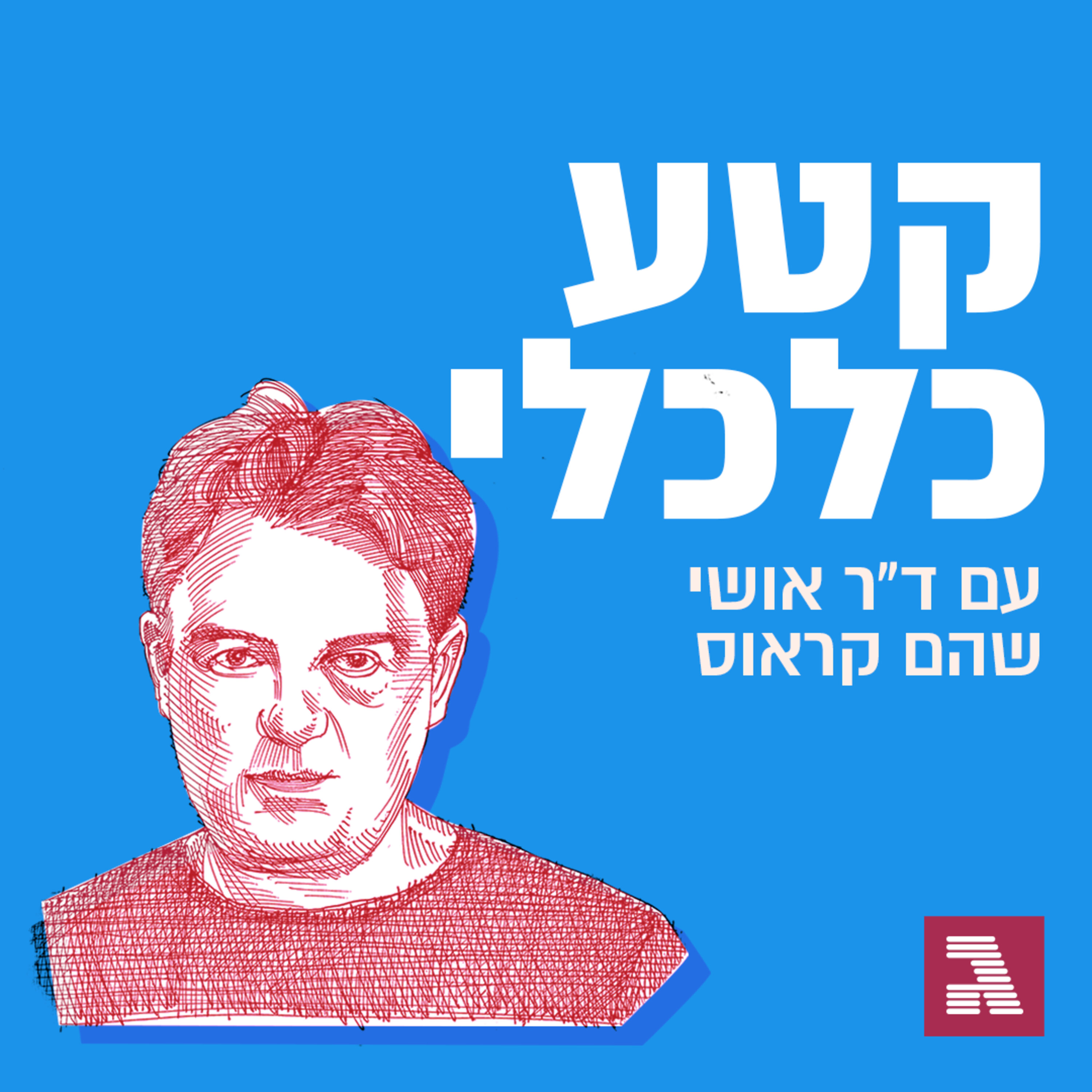 היזם שחולל שינוי חברתי: הכירו את רוברט אואן